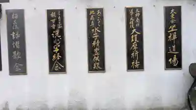 東光院(大阪府)