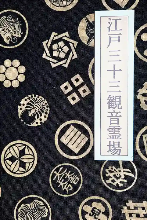 浅草寺の御朱印帳