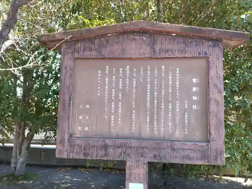 上里菅原神社(埼玉県)