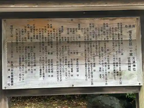 天津神社(新潟県)