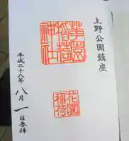 花園稲荷神社の御朱印