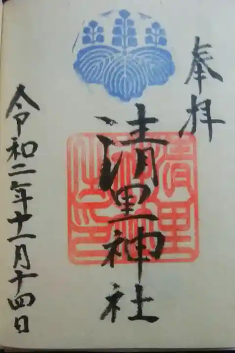 青の神紋と朱の社号が鮮やか