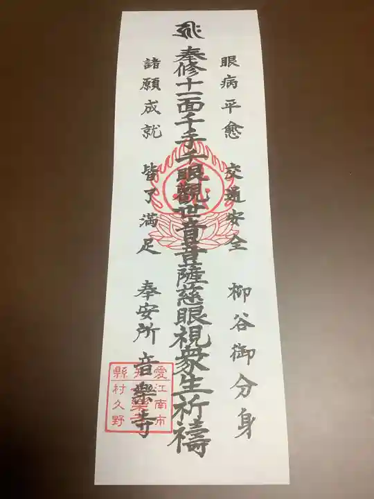 音楽寺(愛知県)