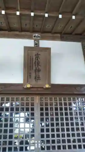 宗像神社のその他建物