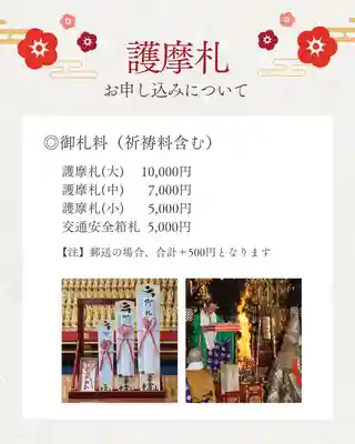 成田山大照寺(北海道)