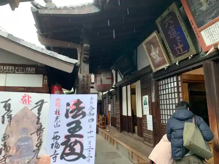 西福寺(京都府)