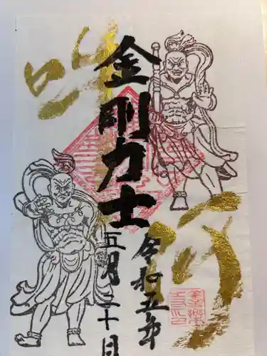 善楽寺(高知県)