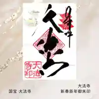 国宝 大法寺(長野県)