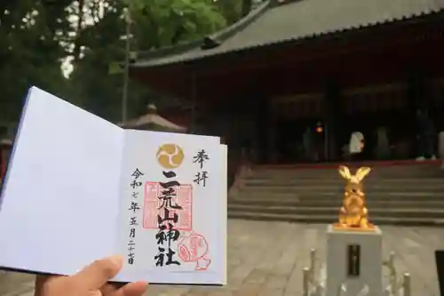 日光二荒山神社の御朱印
