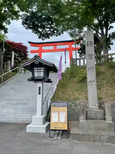 湯倉神社のその他建物