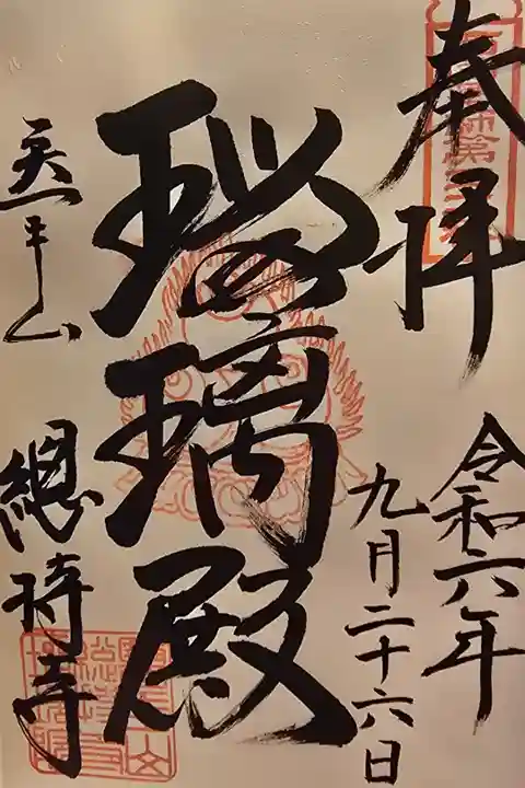 西国薬師第三十一番