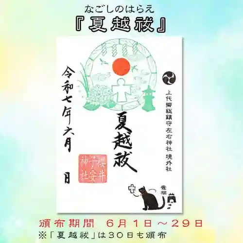 櫻井子安神社の御朱印