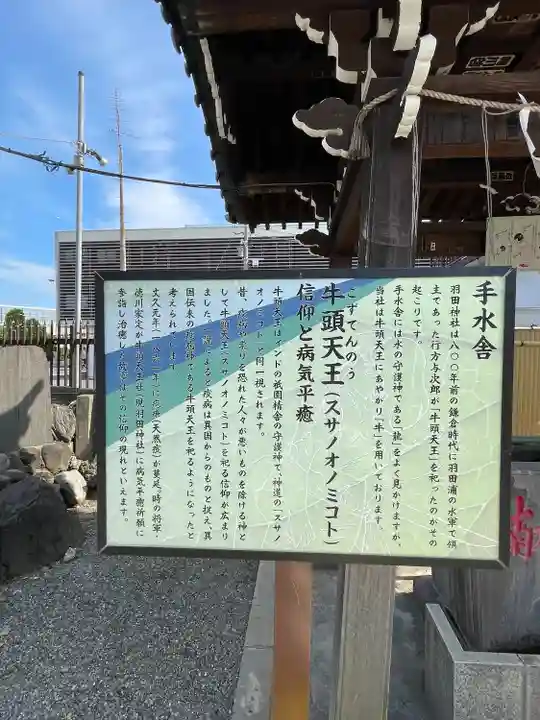 羽田神社(東京都)