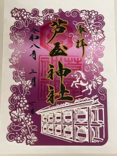 芦屋神社の{uncategorized: "未分類", other: "その他", undefined: "問題あり", building: "その他建物", grave: "お墓", sacred_gate: "鳥居", guardian: "狛犬", statue: "像", buddha: "仏像", history: "歴史", nature: "自然", garden: "庭園", animal: "動物", pagoda: "塔", temizu: "手水舎", mountain_gate: "山門・神門", sanctuary: "本殿・本堂", subordinate: "末社・摂社", art: "芸術", scenery: "景色", jizo: "地蔵", ema: "絵馬", goshuin: "御朱印", omikuji: "おみくじ", items: "授与品その他", amulet: "お守り", goshuincho: "御朱印帳", eats: "食事", festival: "お祭り", votive_dance: "神楽", shichigosan: "七五三参", wedding: "結婚式", experience: "体験その他", initially: "初詣", around: "周辺", anti_infection: "感染症対策"}