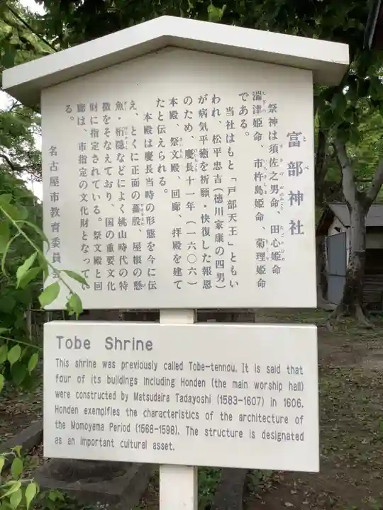 富部神社の歴史