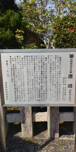 唐崎神社の歴史