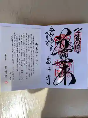 薬師寺(奈良県)