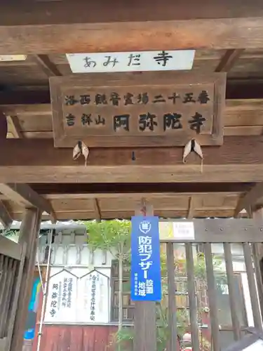 阿弥陀寺のその他建物