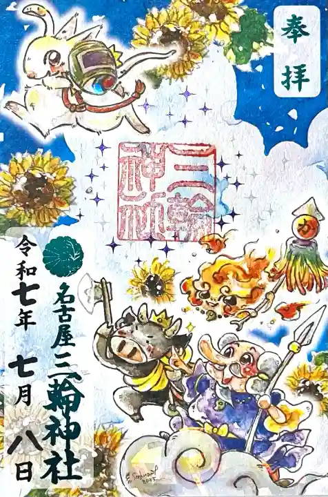 三輪神社(愛知県)