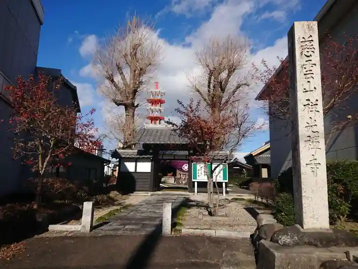 祥光寺の山門・神門