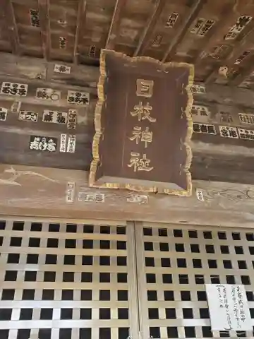日枝神社の本殿・本堂