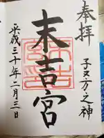 末吉宮の御朱印