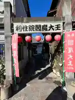 利性院(栃木県)