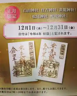 白山神社(新潟県)