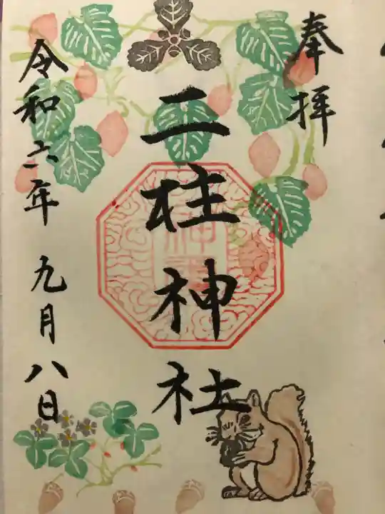 二柱神社(宮城県)