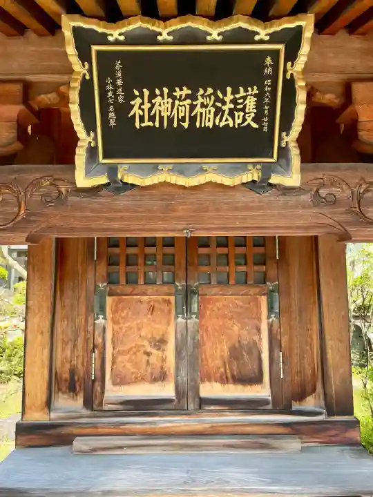久福寺(福島県)