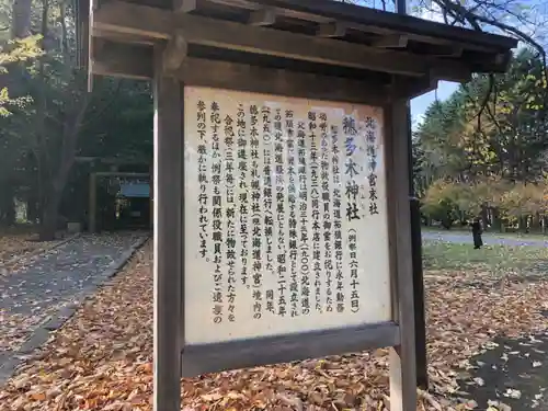 穂多木神社の歴史