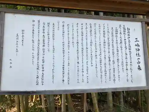 三嶋神社(大桶)の歴史