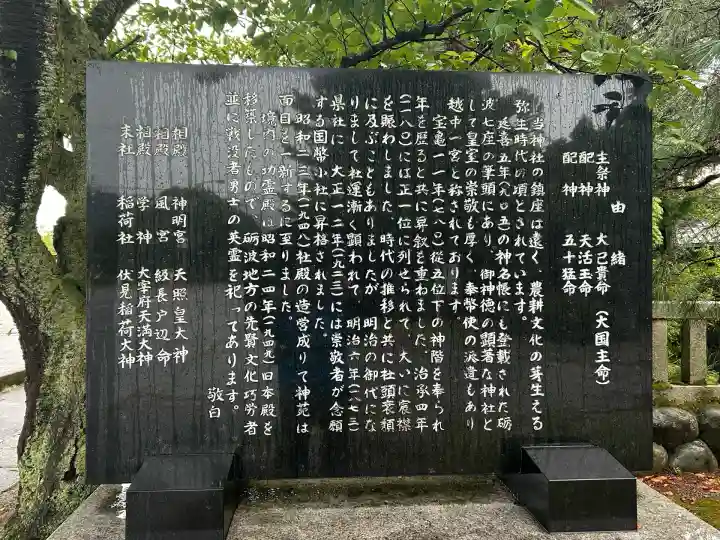 越中一宮 髙瀬神社(富山県)