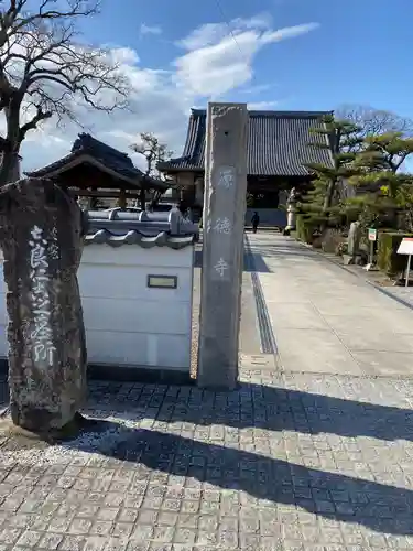 源徳寺の末社・摂社