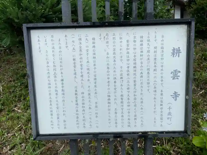 耕雲寺(京都府)