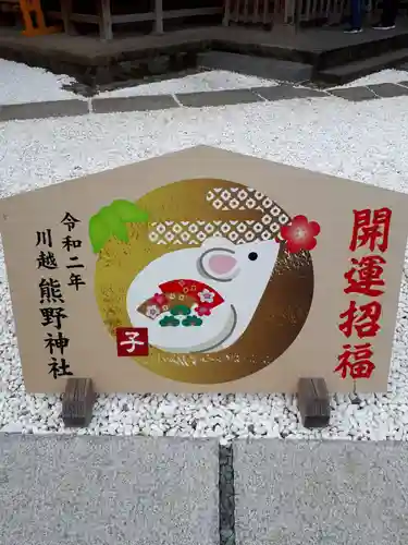 川越熊野神社の絵馬