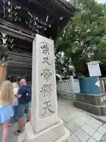 題経寺(柴又帝釈天)(東京都)