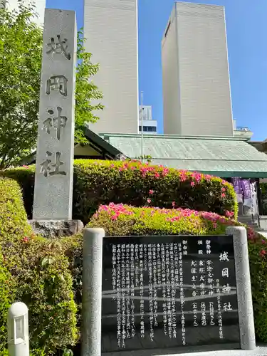 城岡神社の歴史