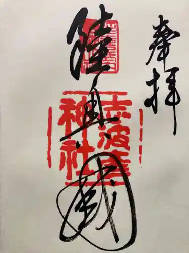 志波彦神社・鹽竈神社(宮城県)