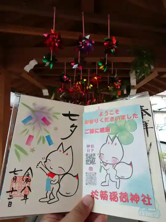 於菊稲荷神社の御朱印