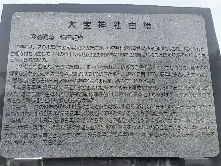 大宝神社の歴史