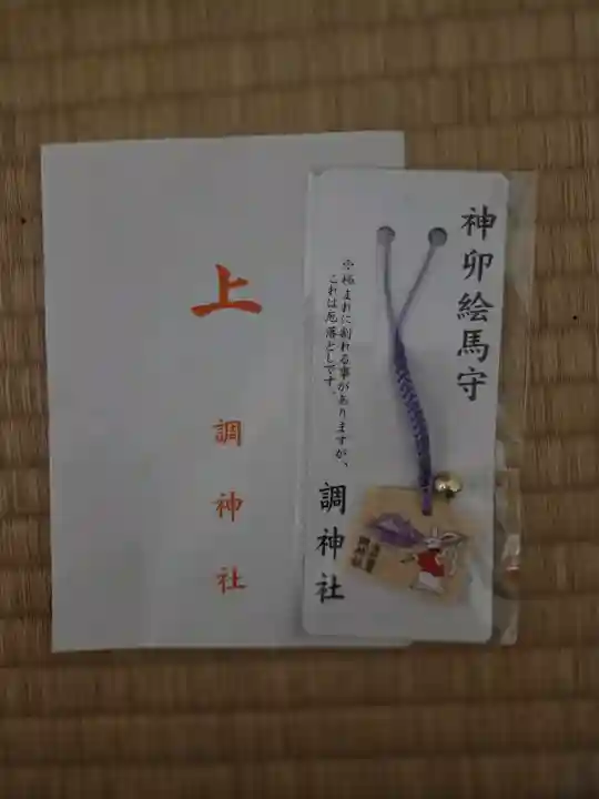 調神社の{uncategorized: "未分類", other: "その他", undefined: "問題あり", building: "その他建物", grave: "お墓", sacred_gate: "鳥居", guardian: "狛犬", statue: "像", buddha: "仏像", history: "歴史", nature: "自然", garden: "庭園", animal: "動物", pagoda: "塔", temizu: "手水舎", mountain_gate: "山門・神門", sanctuary: "本殿・本堂", subordinate: "末社・摂社", art: "芸術", scenery: "景色", jizo: "地蔵", ema: "絵馬", goshuin: "御朱印", omikuji: "おみくじ", items: "授与品その他", amulet: "お守り", goshuincho: "御朱印帳", eats: "食事", festival: "お祭り", votive_dance: "神楽", shichigosan: "七五三参", wedding: "結婚式", experience: "体験その他", initially: "初詣", around: "周辺", anti_infection: "感染症対策"}