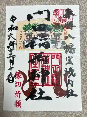 門田稲荷神社(栃木県)