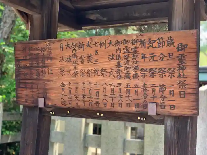 御霊神社(上御霊神社)のその他建物