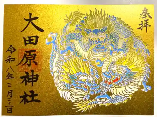 大田原神社(栃木県)