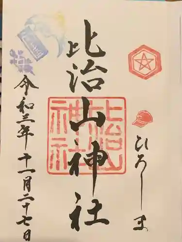 比治山神社(広島県)