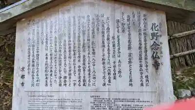 化野念仏寺(京都府)