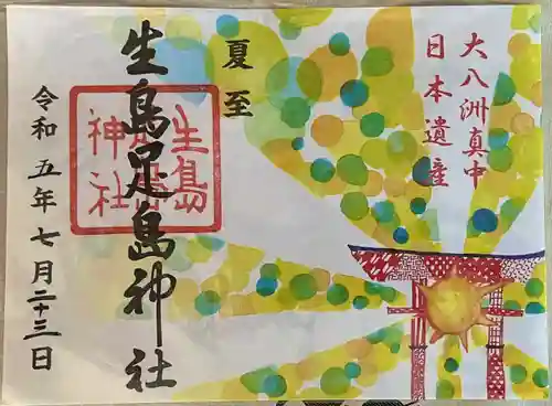 生島足島神社(長野県)