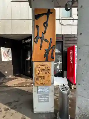 中の島神社の{uncategorized: "未分類", other: "その他", undefined: "問題あり", building: "その他建物", grave: "お墓", sacred_gate: "鳥居", guardian: "狛犬", statue: "像", buddha: "仏像", history: "歴史", nature: "自然", garden: "庭園", animal: "動物", pagoda: "塔", temizu: "手水舎", mountain_gate: "山門・神門", sanctuary: "本殿・本堂", subordinate: "末社・摂社", art: "芸術", scenery: "景色", jizo: "地蔵", ema: "絵馬", goshuin: "御朱印", omikuji: "おみくじ", items: "授与品その他", amulet: "お守り", goshuincho: "御朱印帳", eats: "食事", festival: "お祭り", votive_dance: "神楽", shichigosan: "七五三参", wedding: "結婚式", experience: "体験その他", initially: "初詣", around: "周辺", anti_infection: "感染症対策"}