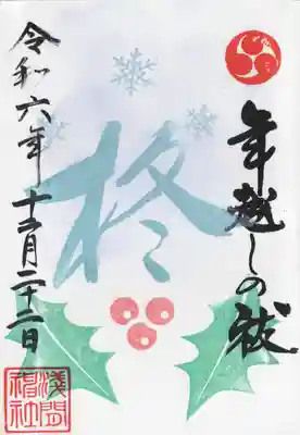 浅間神社(栃木県)